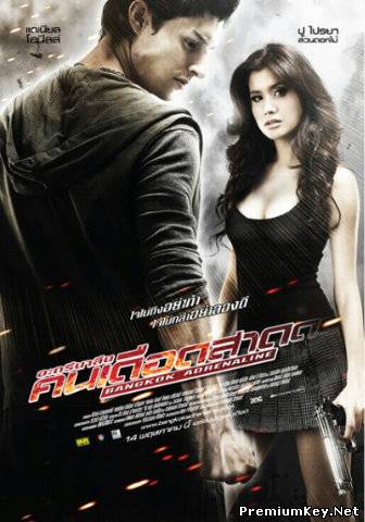 Бангкокский адреналин / Bangkok Adrenaline (2009) DVDRip