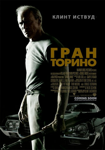 Гран Торино / Gran Torino (2008) DVDRip