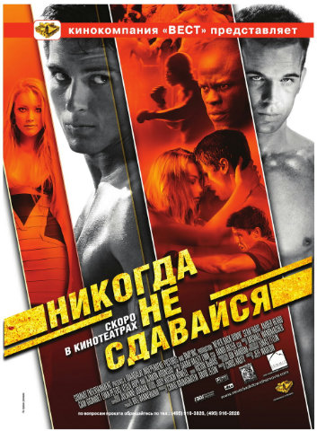 Никогда не сдавайся / Never Back Down (2008) HDRip