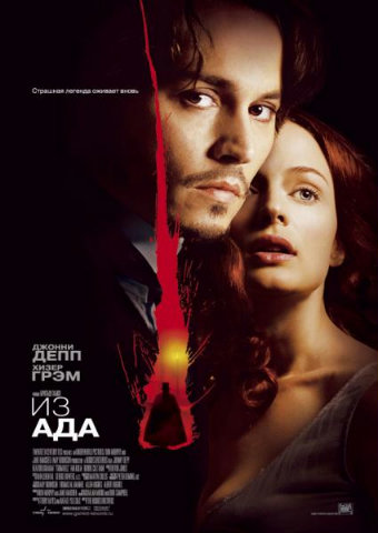 Из ада / From Hell (2001) BDRip