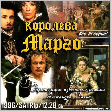 Королева Марго (1996/SATRip)
