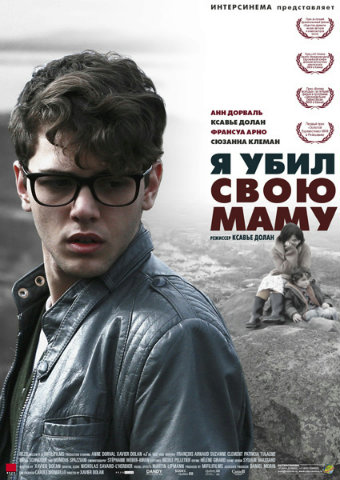 <b>Я убил свою маму / J'ai tué ma mère / I Killed My Mother (2009)</b> скачать бесплатно