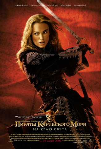 <b>Пираты Карибского моря: На краю Света / Pirates of the Caribbean: At World's End (2007) HDRip</b> скачать бесплатно