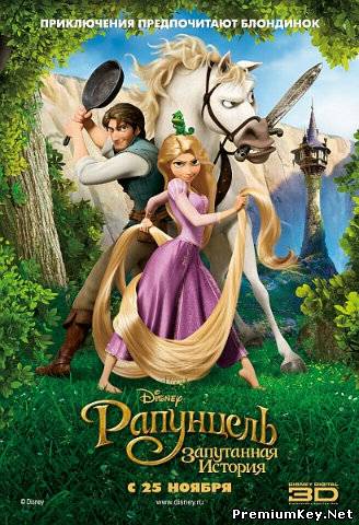 Рапунцель: Запутанная история / Tangled (2010) CAMRip