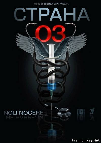Страна 03 (2012) SATRip