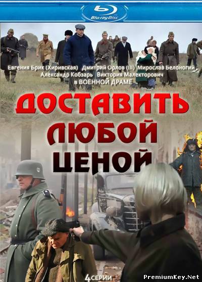 Доставить любой ценой (2011) Blu-Ray + HDRip AVC + DVDRip
