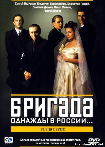 Бригада (2002) DVDRip