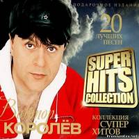 <b>Виктор Королёв - Super Hits Collection</b> скачать бесплатно