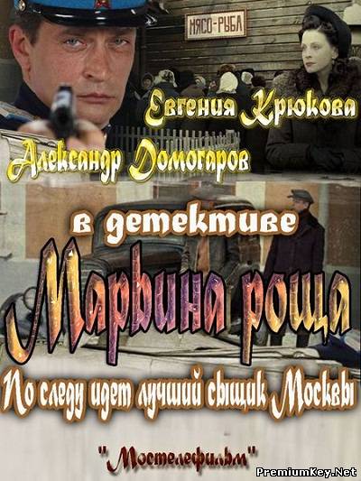 Марьина роща (2013) SATRip