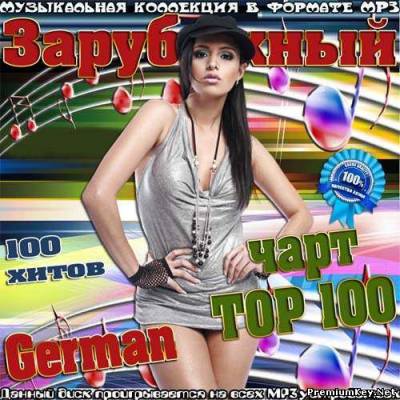 <b>Зарубежный чарт TOP 100 German (2013)</b> скачать бесплатно