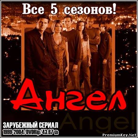 Ангел : Angel - Все 5 сезонов (1999-2004/DVDRip)