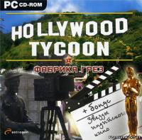 <b>Hollywood Tycoon (2004/PC/RUS)</b> скачать бесплатно