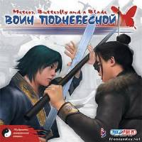 <b>Meteor Blade (2004/PC/RUS)</b> скачать бесплатно