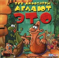 <b>Caveman Zac (2004/PC/RUS)</b> скачать бесплатно