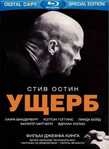 <b>Ущерб / Damage (2009) HDRip/BDRip</b> скачать бесплатно