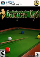 <b>Baskerville Club (2004/PC/RUS)</b> скачать бесплатно