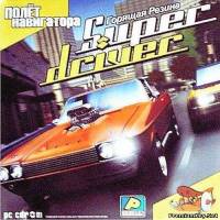 <b>Super Driver (2005/PC/RUS)</b> скачать бесплатно