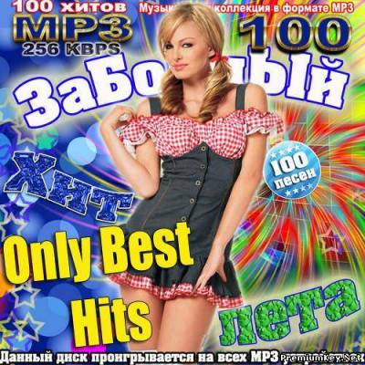 <b>Забойный хит лета. Only Best Hits (2013)</b> скачать бесплатно
