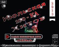 <b>Июльская 100-ка хитов 3 от AGR (2013)</b> скачать бесплатно