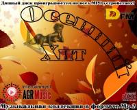 <b>Осенний хит от AGR (2013)</b> скачать бесплатно