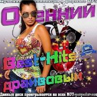 <b>Осенний Best-Hits драйвовый (2013)</b> скачать бесплатно