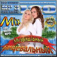 <b>Музыкальный танцевальный Mix (2013)</b> скачать бесплатно
