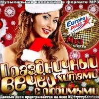 <b>Праздничный вечер с любимыми хитами (2013)</b> скачать бесплатно