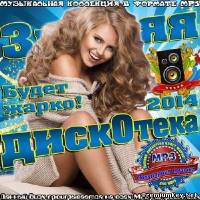 <b>Зимняя дискотека - Будет жарко! (2014)</b> скачать бесплатно