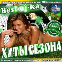 <b>Best-of-ka Хиты Сезона (2014)</b> скачать бесплатно