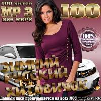 <b>Зимний русский хитовичок (2014)</b> скачать бесплатно