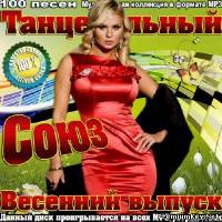<b>Танцевальный Союз. Весенний выпуск (2014)</b> скачать бесплатно