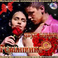 <b>Романтика двух сердец (2014)</b> скачать бесплатно