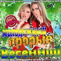 <b>Молодежный Прорыв Весенний (2014)</b> скачать бесплатно
