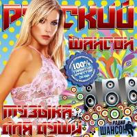 <b>Русский шансон музыка для души (2014)</b> скачать бесплатно