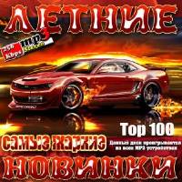 <b>Самые жаркие летние новинки (2014)</b> скачать бесплатно