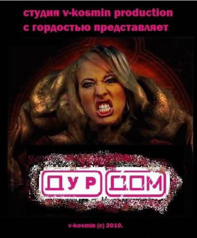 Дурдом / Doom (2011) DVDRip