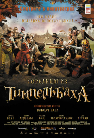 Сорванцы из Тимпельбаха / Les enfants de Timpelbach (2008) HDRip