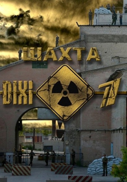 Шахта (2010/SATRip)
