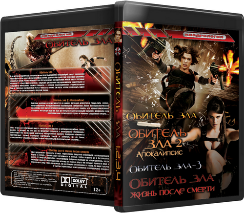 Обитель Зла [Трилогия] + Жизнь после смерти [3D] / Resident Evil [Trilogy] + Afterlife [3D] (2002-2010) Blu-ray Disc