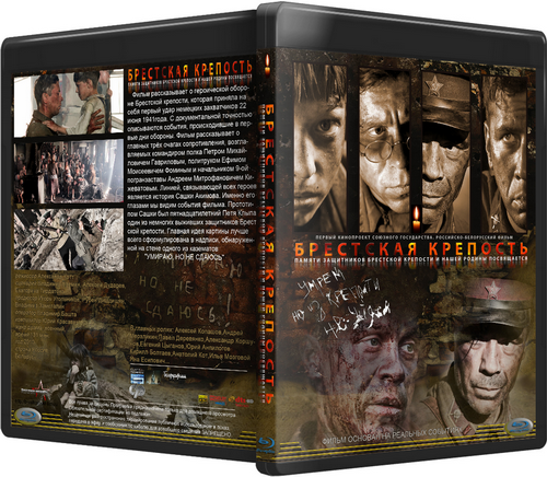 Брестская крепость (2010) Blu-ray Disc