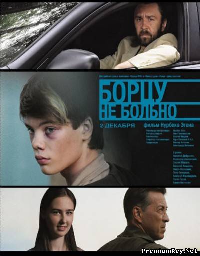 Борцу не больно (2010) DVD5