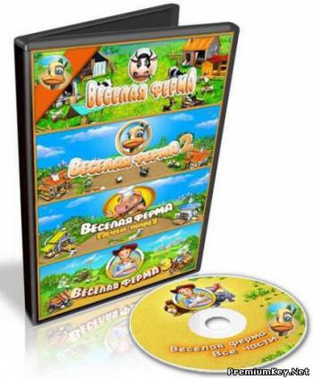 <b>Веселая ферма: Полная коллекция (2011/RUS/PC)</b> скачать бесплатно