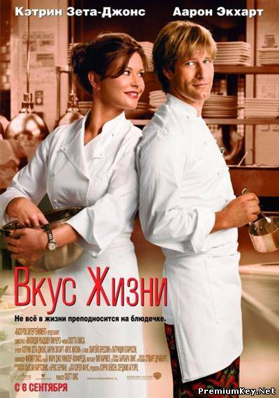 Вкус жизни / No Reservations (2007) BDRip-AVC 720p
