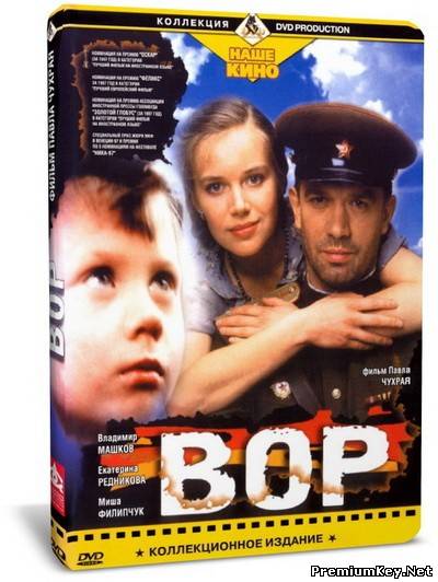 Вор (1997) DVD9