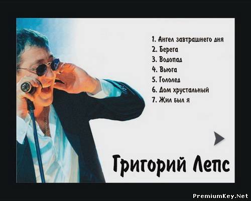 Григорий Лепс - DVD-Karaoke (2010) - Скачать Самую Новую Музыку.