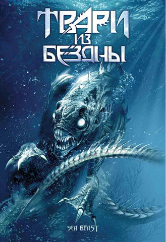 <b>Твари из бездны / Troglodyte (2008) DVDRip</b> скачать бесплатно