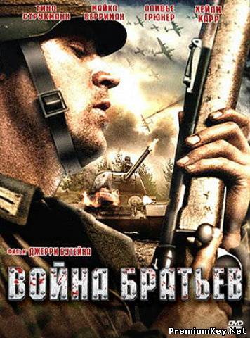 Война братьев / Brother's War (2009) HDRip