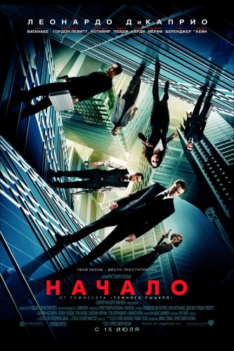 Начало / Inception (2010) CAMRip PROPER