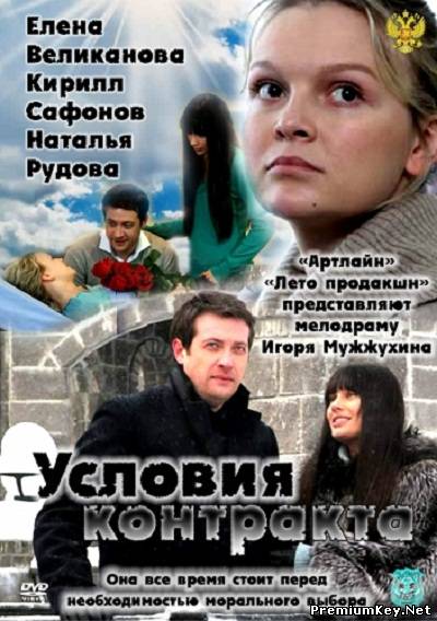 Условия контракта (2011) SATRip