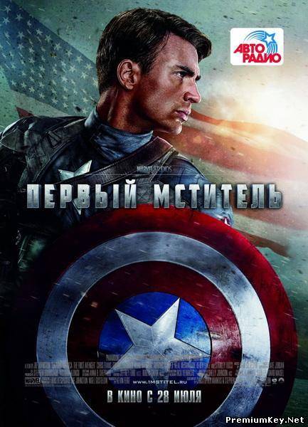 Первый мститель / Captain America: The First Avenger (2011) HDRip